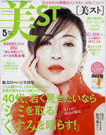 美スト5月号